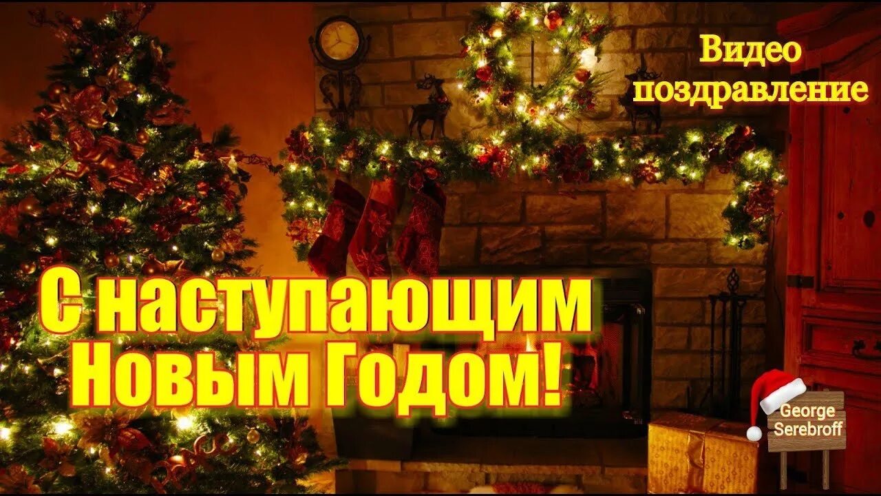 Открытки с наступающим новым годом 2022. С новым годом. С новым годом. Новогодний проект ae. С наступающим видео для ватсап.