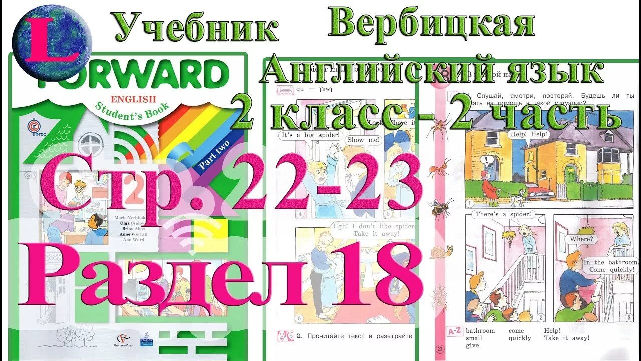 Вербицкая английский 2 класс аудиоприложение. Вербицкая 2. Вербицкая 2 класс. Вербицкая английский 2 класс. Английский язык Вербицкая 2 класс 2 часть.