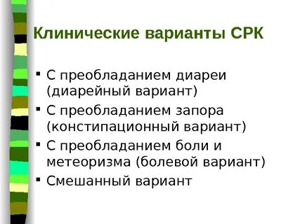 Срк кишечника форум отзывы