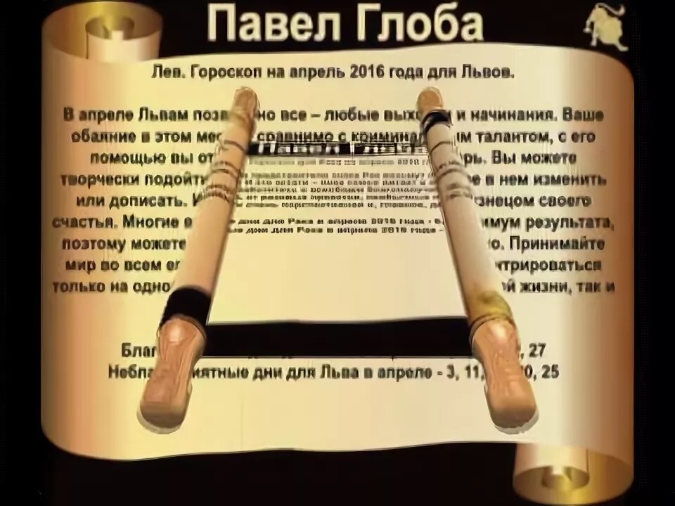 Гороскоп на апрель рыбы глоба