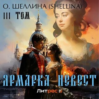 Егерь императрицы все книги