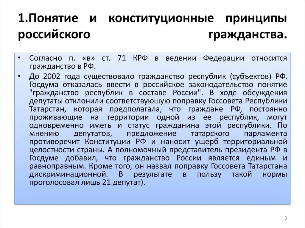 Понятие и принципы гражданства. Принципы гражданства Российской Федерации. Понятие и принципы гражданства Российской Федерации.. . Понятие и основные принципы гражданства Российской Федерации..