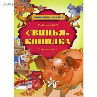 Свинья копилка 1963