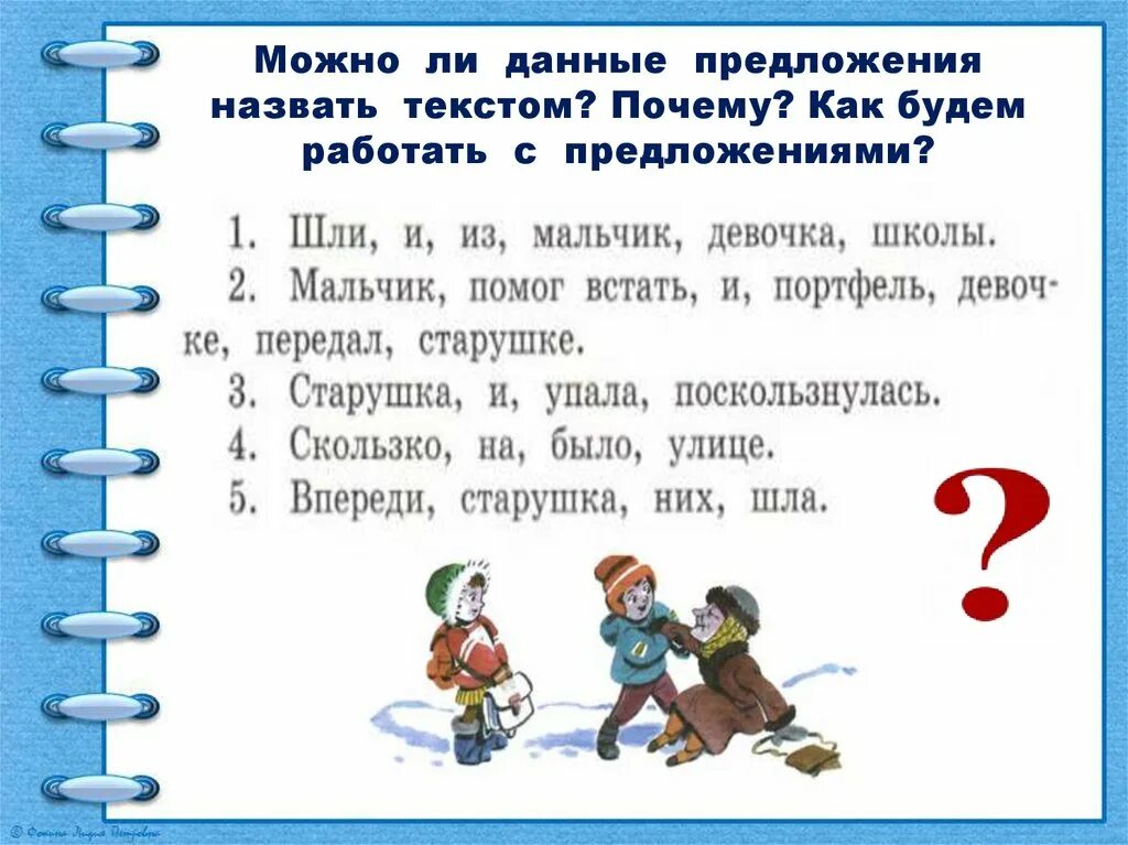 Составление текста. Составление текста по опорным словам. Составление текста из предложений. Развитие речи составление текста.