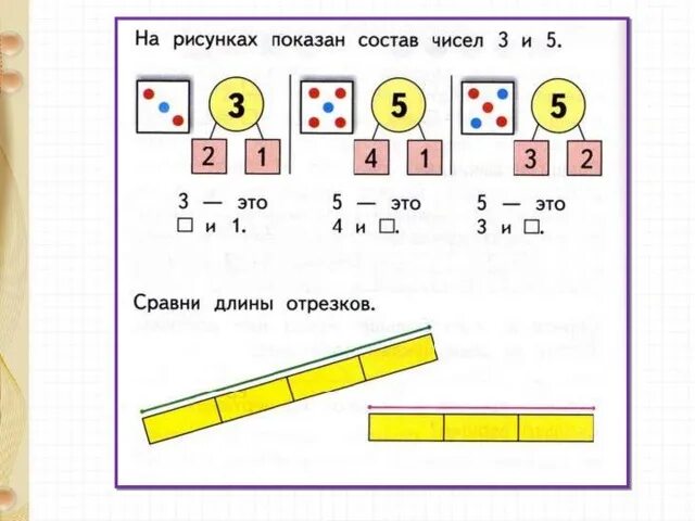 Числа 1 5 закрепление. Закрепление чисел от 1 до 5. числа от 1 до 5. закрепление изученного материала.. числа от 1 до 5 закрепление изученного задания. числа от 1-5 закрепление изученного материала презентация.