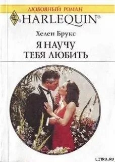 Читать книги хелен