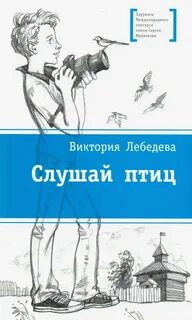 Птицы повесть