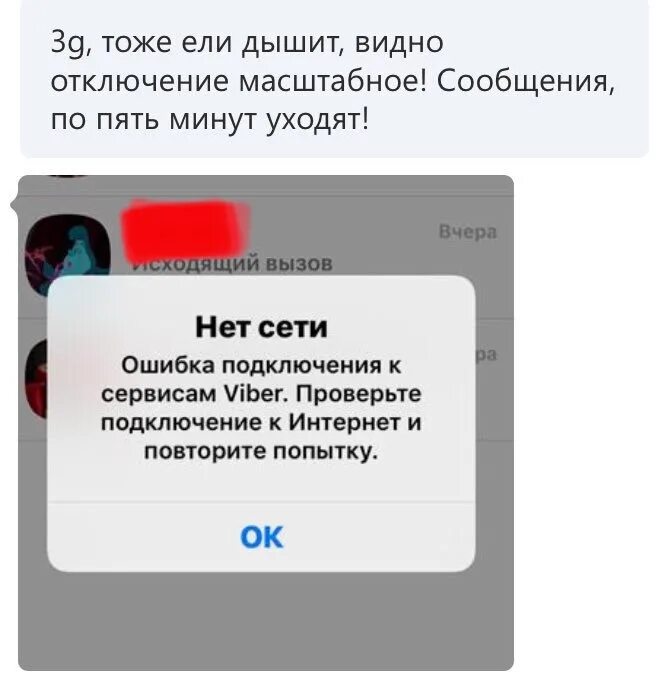 Подключение к сервисам вайбер. Ошибка подключения. Ошибка в вайбере. Ошибки вайбера. Проверьте подключение и повторите попытку.