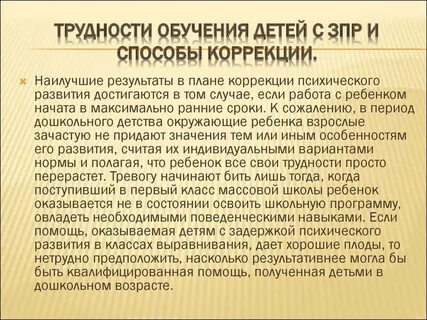 Трудности развития это