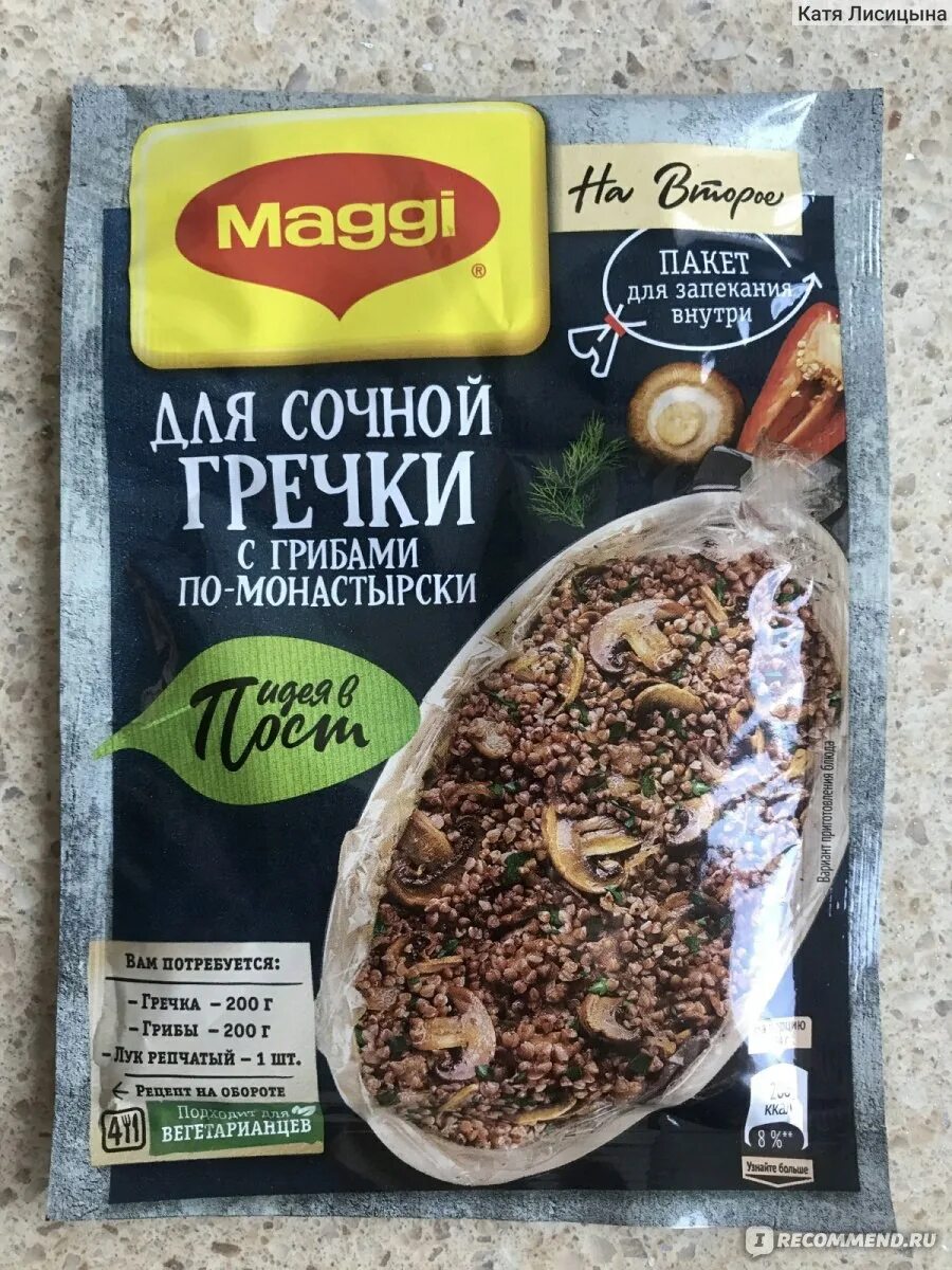 Maggi приправа для гречки по купечески. Приправа для гречки. Какие приправы подходят к гречке. Какие приправы подходят к гречке. Приправа магги для гречки.