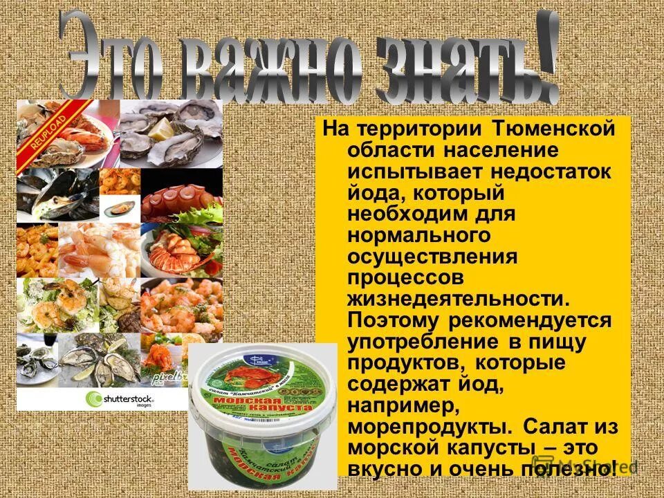 Продукты с высоким содержанием йода. В каких продуктах содержится йод. Йод где содержится в продуктах. Йодо седержащие продукты. Какая пища содержит йод