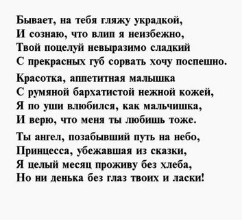 Стих девушки которая нравится короткие