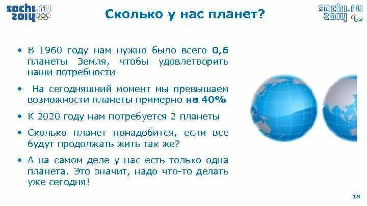 Сколько на сегодняшний момент. Сколько нам нужно планет. Сколько надо планет земля. Сколько надо планет земля чтобы жить. Сколько лет нашей планете.