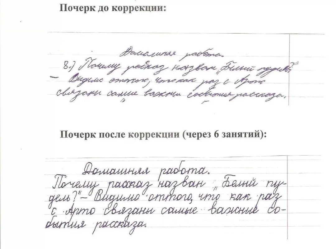 Как исправить почерк у ребенка 10. Исправление почерка. каллиграфия коррекция почерка. исправление почерка у детей. коррекцтя почерк.