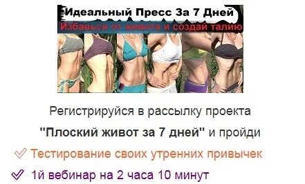 Пресс за 6 недель