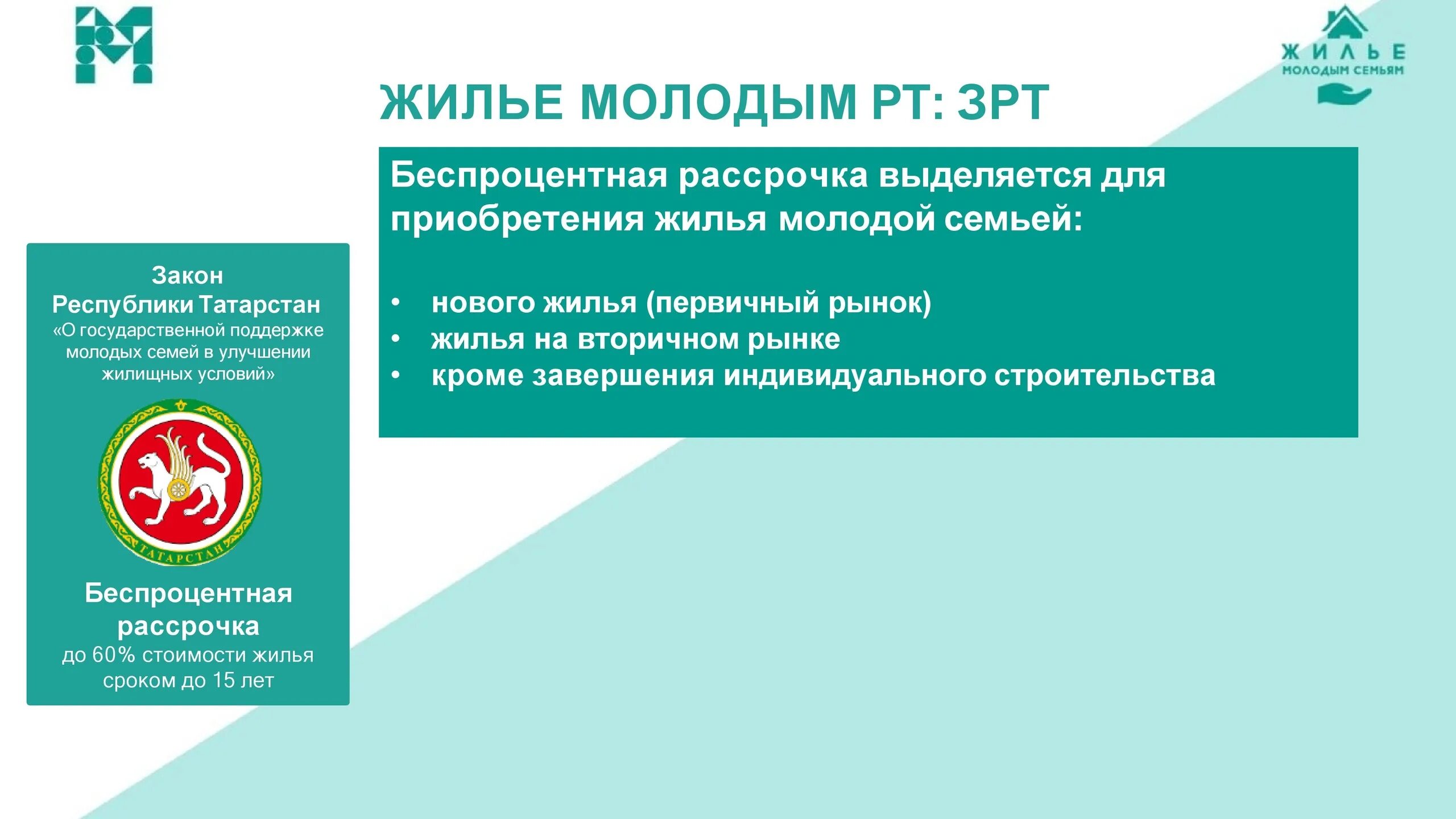 материнский капитал картинки. государственная поддержка молодых семей. многодетная семья жилье. улучшение жилищных условий татарстан. социальная помощь для молодых семей.