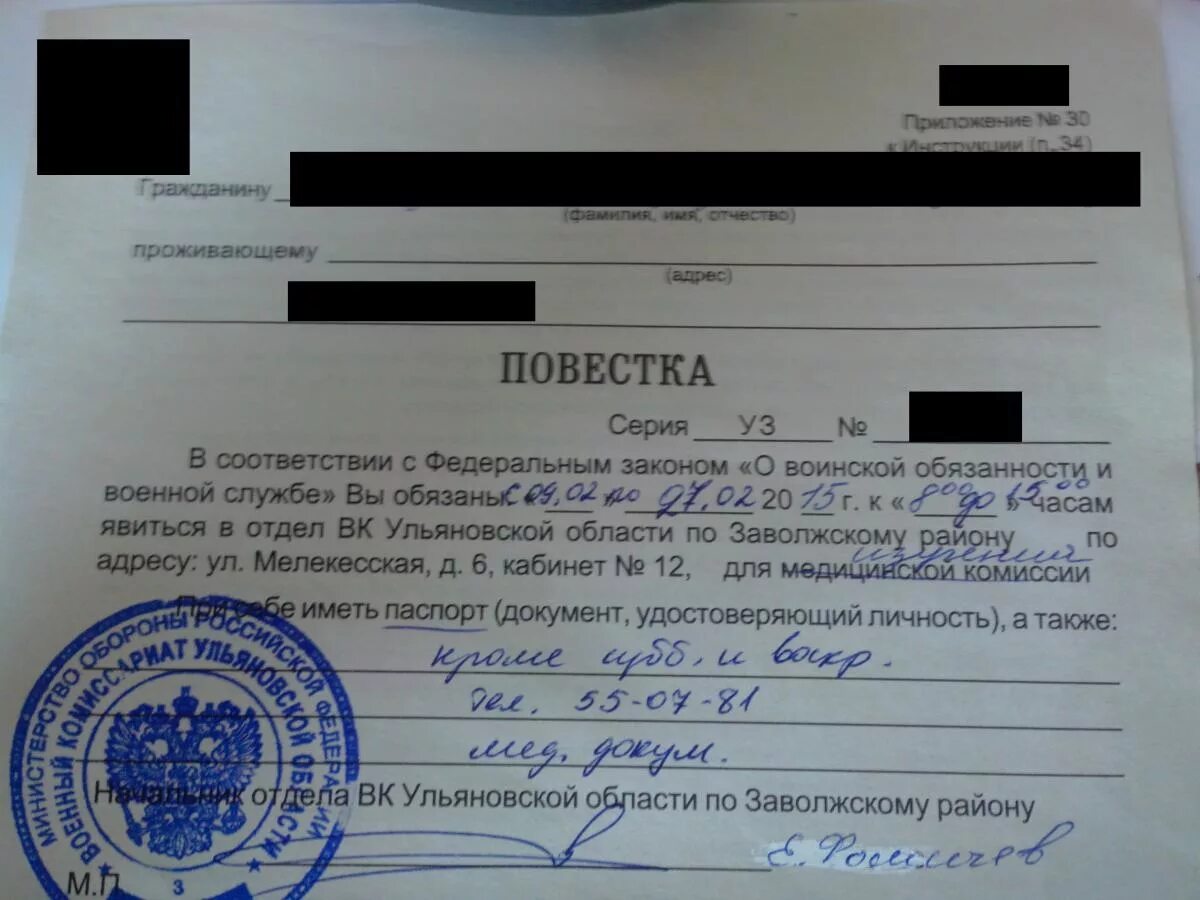 Прислали повестку для уточнения данных. Повестка в военкомат ульяновск. повестка в военкомат мытищи. повестка в военкомат для уточнения. повестка в военкомат для уточнения данных.