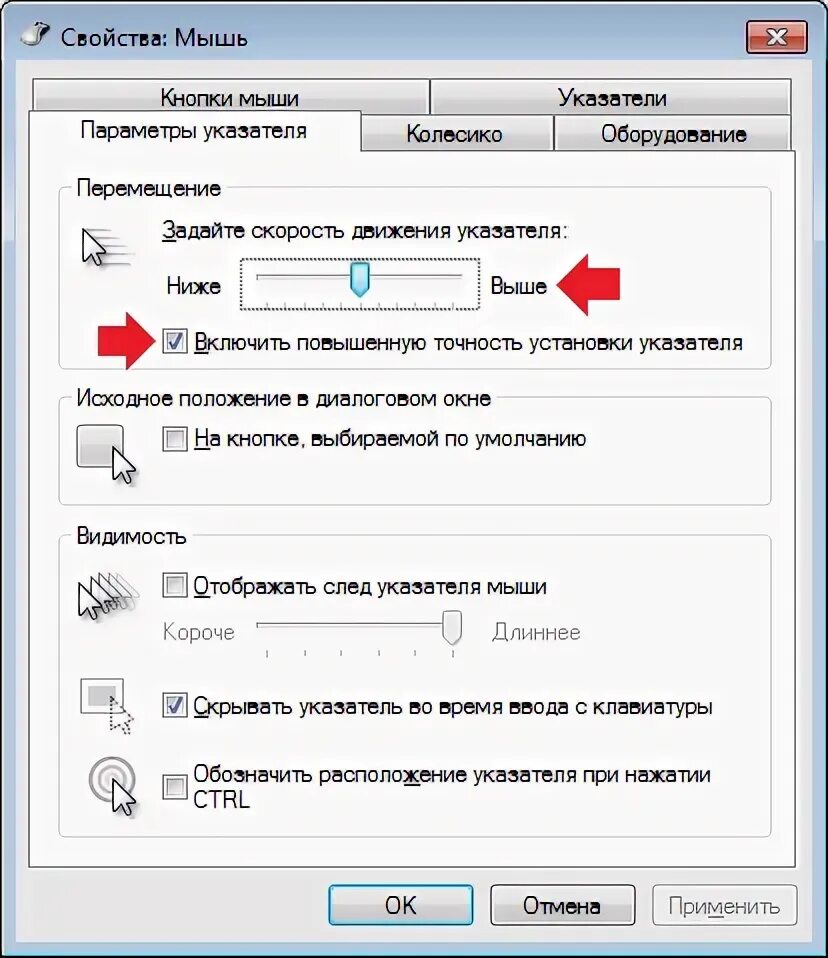 Увеличение курсора. Параметры мыши. Чувствительность мыши. Чувствительность мыши в Windows. Свойства мыши в Windows.