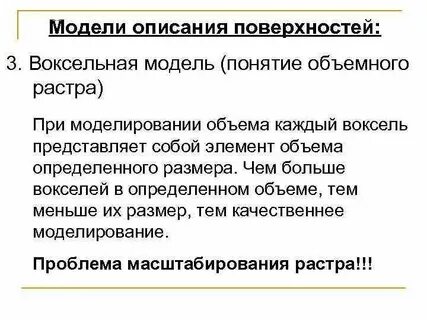 Объемное понятие