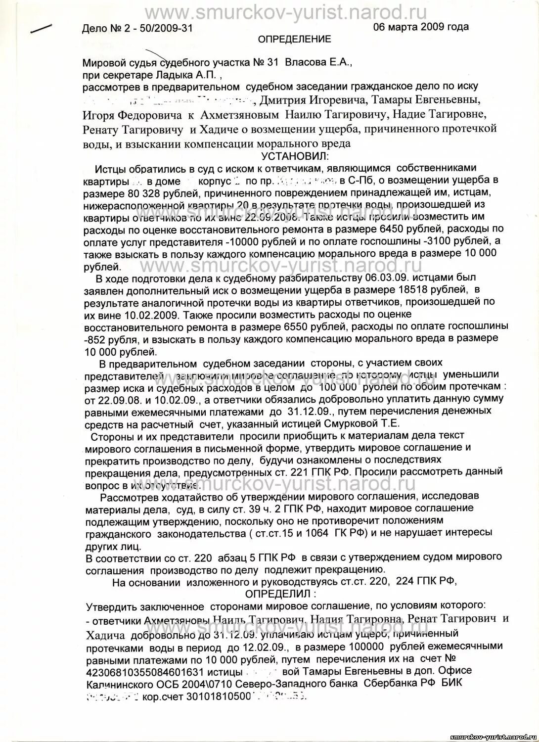Соглашение о возмещении ущерба физическим лицом юридическому лицу. Договор ипотеки квартиры. Соглашение о разделе имущества между супругами образец без нотариуса. Договор сдачи в аренду квартиры образец заполнения. Энергосервисный контракт образец.
