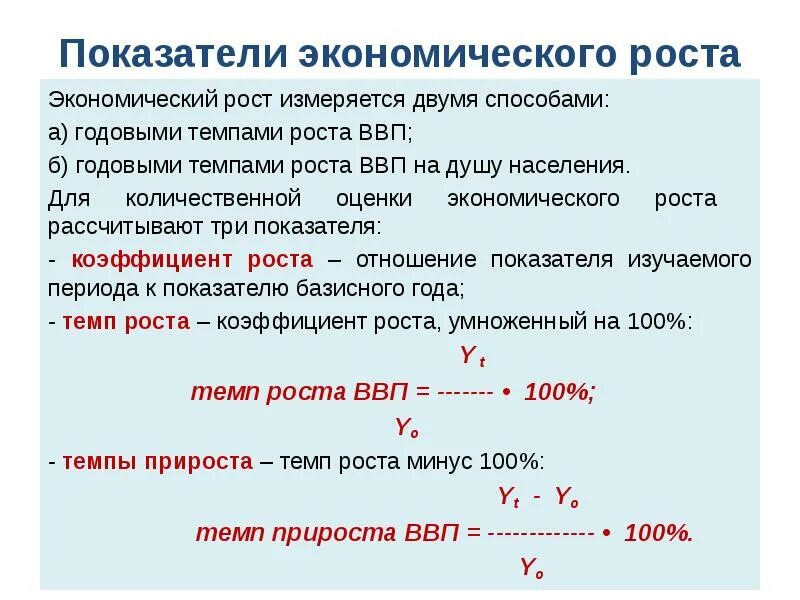 Изменение показателей экономического роста. Понятие и показатели экономического роста. Критерии оценки темпов экономического роста. Показатель оценки темпов экономического роста страны.