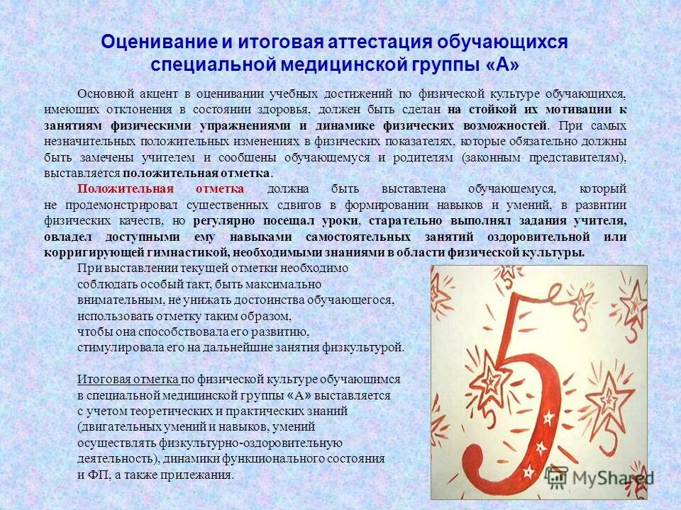 аттестация учащихся по физической культуре. аттестация учащихся по физической культуре. аттестация учащихся по физической культуре. как посчитать результаты итоговой аттестации обучающихся. критерии оценки по физкультуре.
