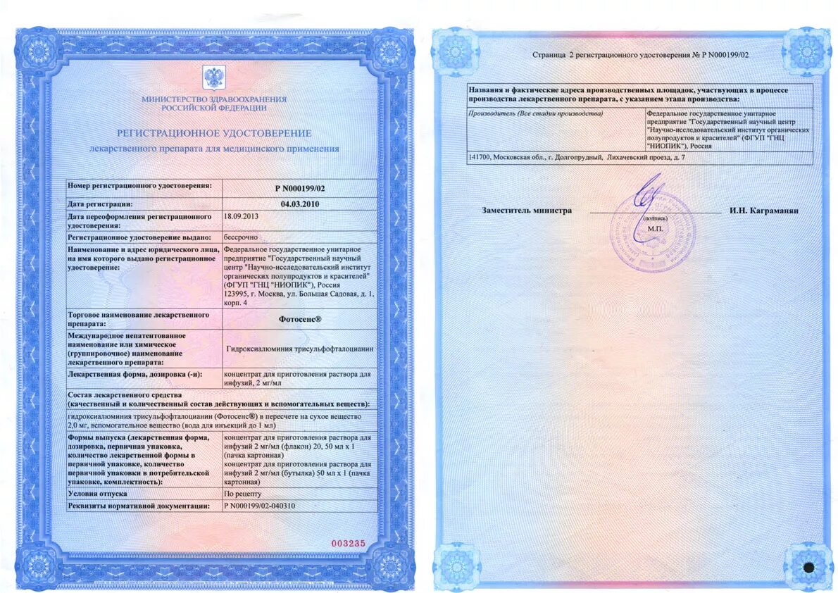 Регистрационный препарат. Ветеринарные лекарства и сертификаты. Документы подтверждающие качество лекарственных средств. Дезар-кронт-802 настенный облучатель рециркулятор бактерицидный. Регистрационный номер лек препарата.