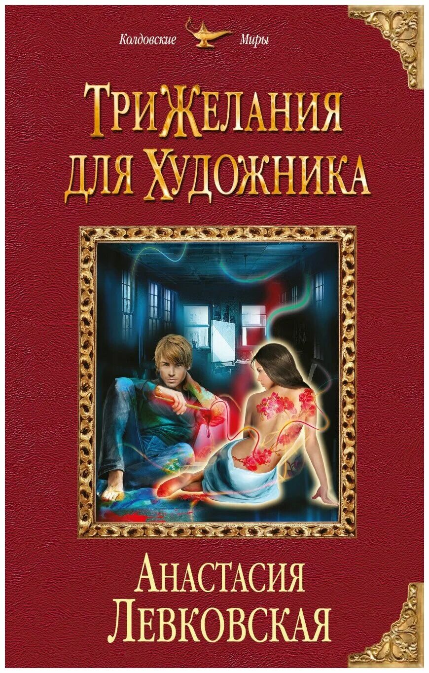 Три желания читать. Три желания. Книга художника.