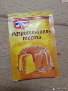 Без разрыхлителя