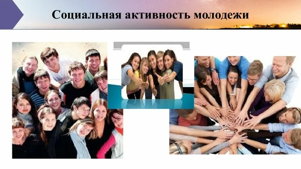 Социальная активность молодежи. Социальная активность волонтерство. Социально активная молодёжь. Низкая социальная активность молодежи. Повышение активности молодежи