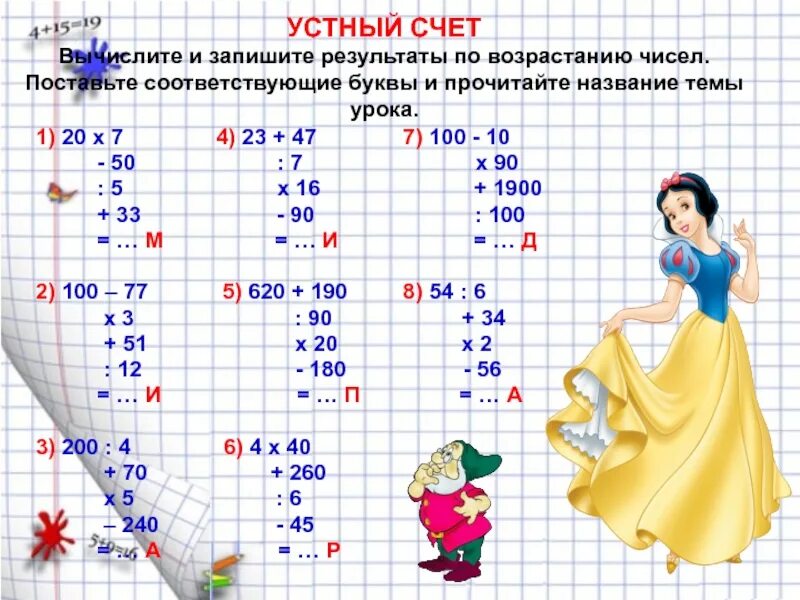 Бесплатные уроки математики 5 класс. Устный счет по математике 5 класс. Устный счет 5 кл математика. Какие темы по математике проходят в 5 классе. Задачи для устного счета 5 класс математика.