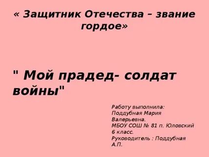Гордое звание