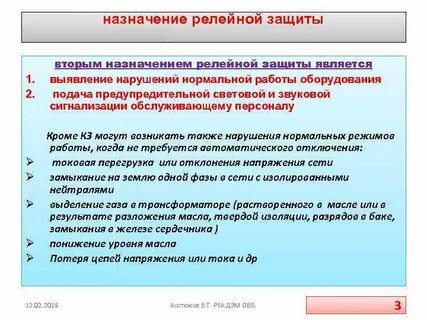 Основные требования предъявляемые к релейной защите