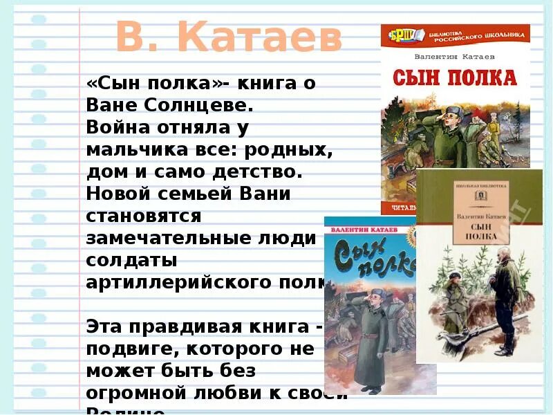 Сын полка 5 класс литература кратко читать. Сын полка. Сын полка книга. Главная мысль сын полка. План рассказа сын полка.