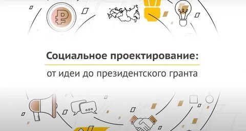 Социальное проектирование и грантовая поддержка тест
