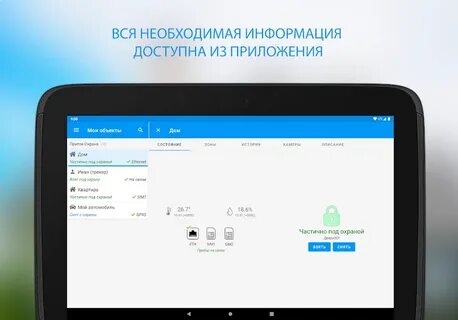 Охранники приложения