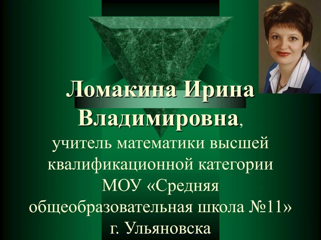 Ломакина владимировна. Ломакина владимировна