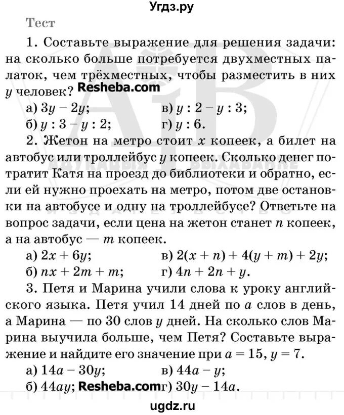 Герасимова математика 5 класс решебник 1 часть. Решение теста 5 класс математика. Контрольная работа № 5 5 класс Герасимов решение. Решебник по математике 5 класс контрольная работа 5 Герасимова. Итоговая контрольная работа 5 математика Герасимова.