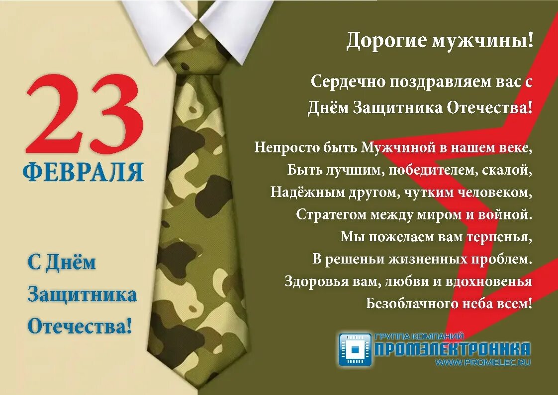 Веселые поздравления с 23 февраля коллегам. Пожелания на 23 февраля. Поздравление с 23 мужчину своими словами. Поздравление с 23 февраля. Поздравление с 23 февраля мужчинам.