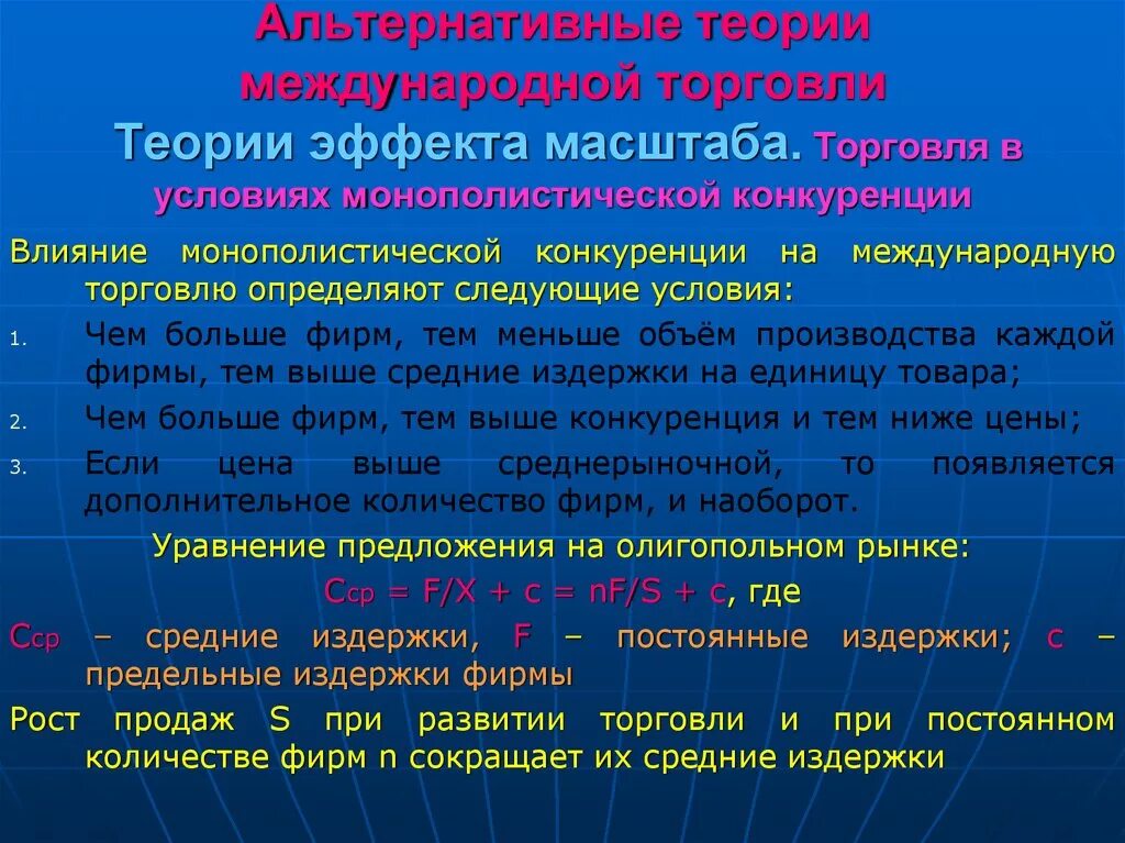 Современные теории значения. Альтернативные теории международной торговли. Альтернативные теории фирмы. Альтернативные теории международной торговли презентация. Альтернативная модель международной торговли.