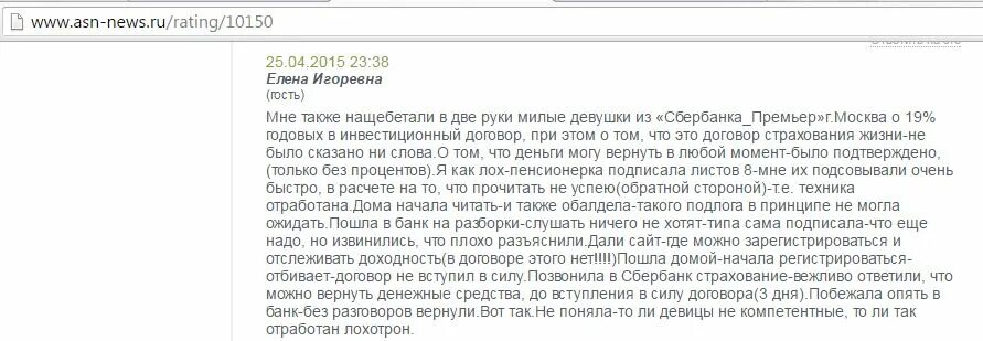 Читать сделка с врагом ответ. Вернуть деньги по ИСЖ. Россельхозбанк страхование жизни по ИСЖ. Страхование жизни день за днем Россельхозбанк. Договор инвестиционного страхования жизни Бенефит день за днём.