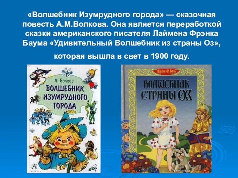 Кратко для читательского дневника волшебник изумрудного города. Волков а.м. "волшебник изумрудного города". Сказка Волкова волшебник изумрудного города. Шесть книг Волкова волшебник изумрудного города. Сказки а м Волкова список.