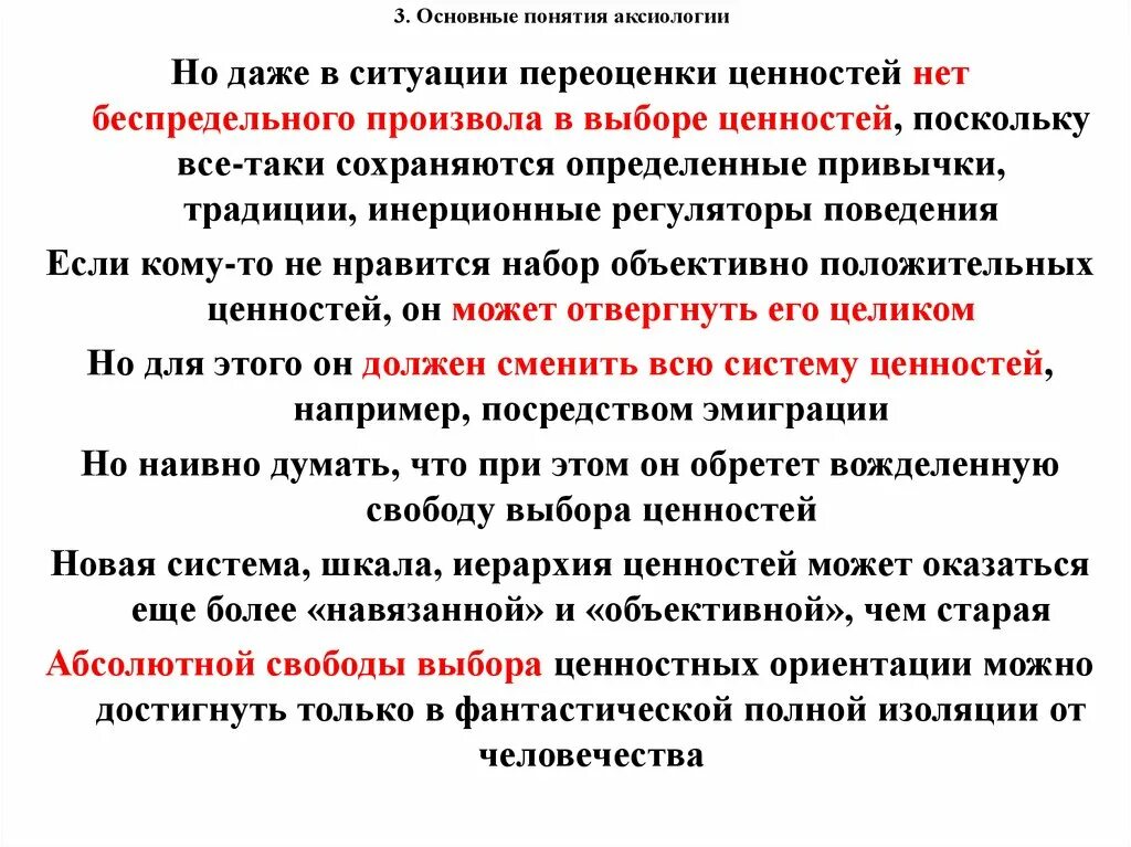 Учение о бытии аксиология. Учение о бытии аксиология