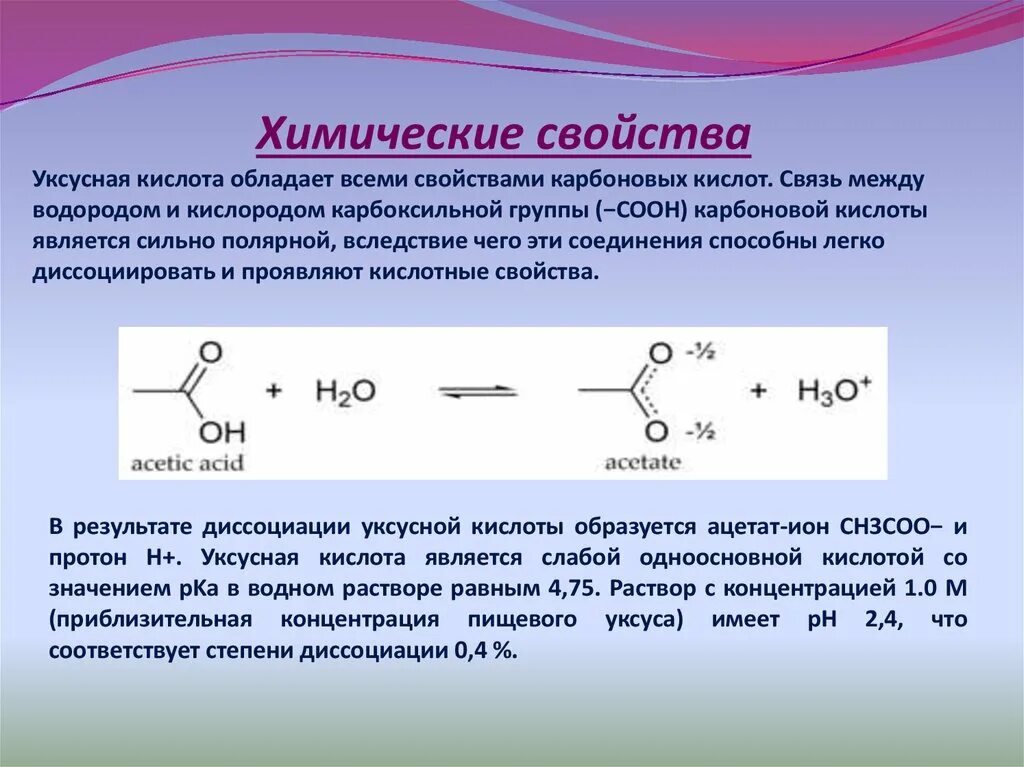 Уксусная кислота и сода реакция. Уксусная кислота структура формула. Уксусная кислота уксусная кислота. Химические реакции с уксусной кислотой. Уксусная кислота и этановая кислота.