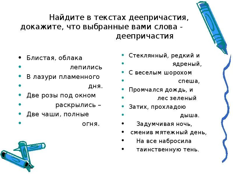 Задания на тему деепричастие. Найти деепричастие в тексте упражнение. Причастие и деепричастие задания. Упражнения по теме деепричастие.