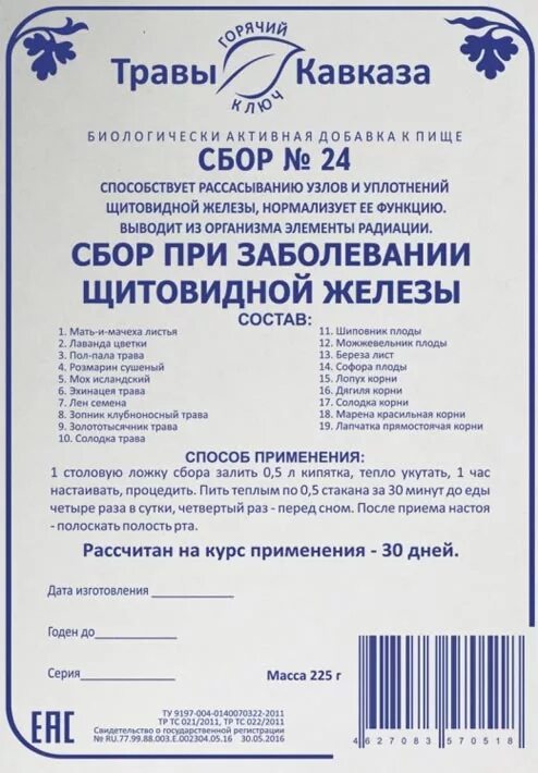 какие травы при щитовидке. какие травы при щитовидке. травяной сбор щитовидный. сбор трав для щитовидной железы. сборы трав для щитовидной железы.