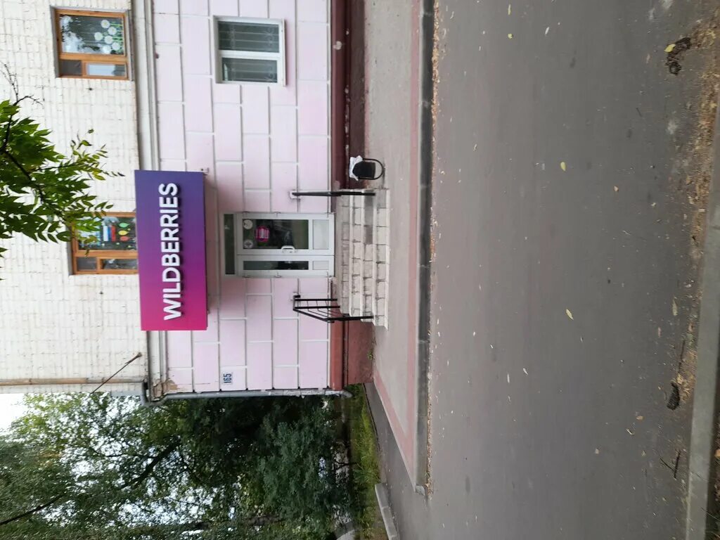Wildberries комсомольская ул 165 фото