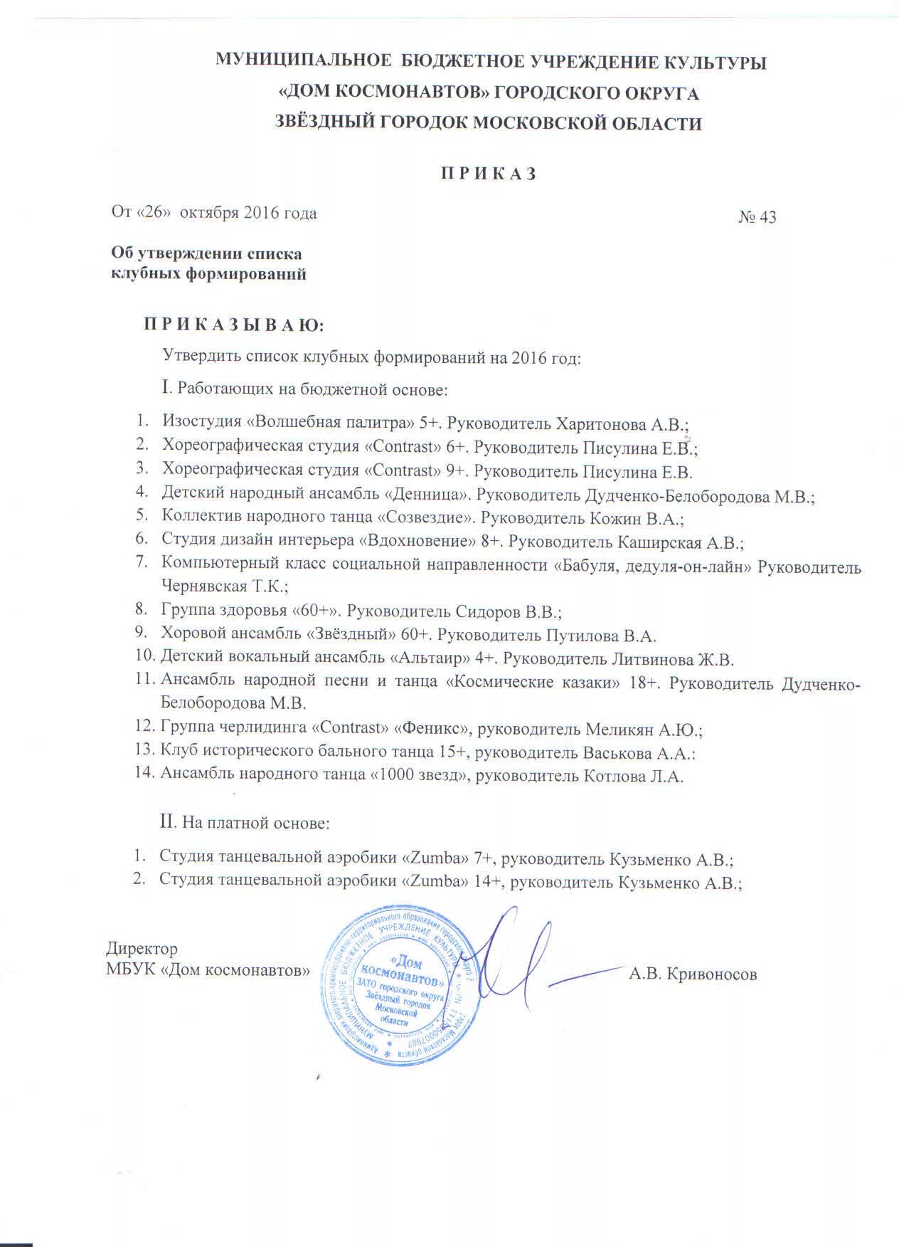 Положение о клубном формировании