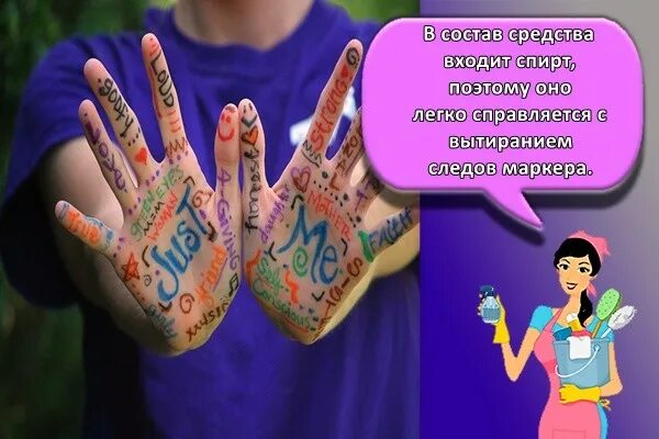Чем отмыть фломастер с ребенка. Как смыть фломастер с рук. как оттереть с рук фломастер. как оттереть фломастер с кожи ребенка. как можно отмыть руку от фломастера.
