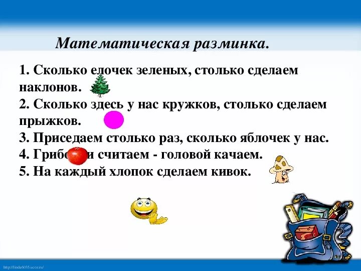Разминка для 4 класса. Математическая разминка. математическая разминка по математике. математическая разминка физминутка. задания для математической разминки.